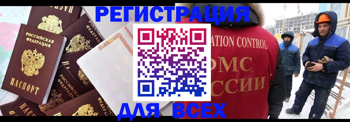 временная регистрация собственник в Барабинске