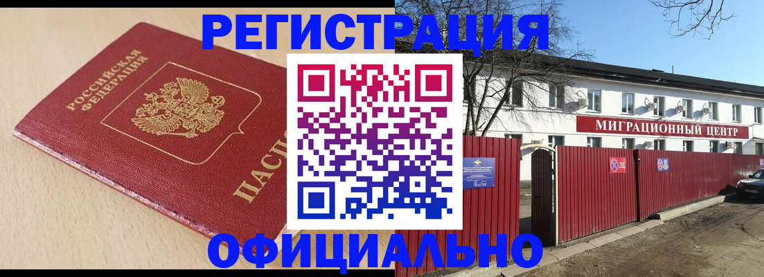 купить прописку в Барабинске