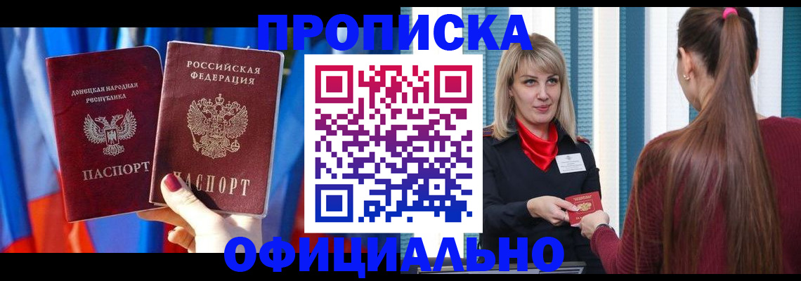 временная регистрация купить в Барабинске