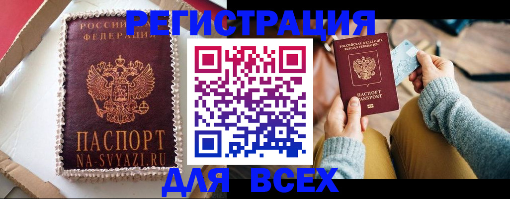 временная регистрация 2025 в Барабинске