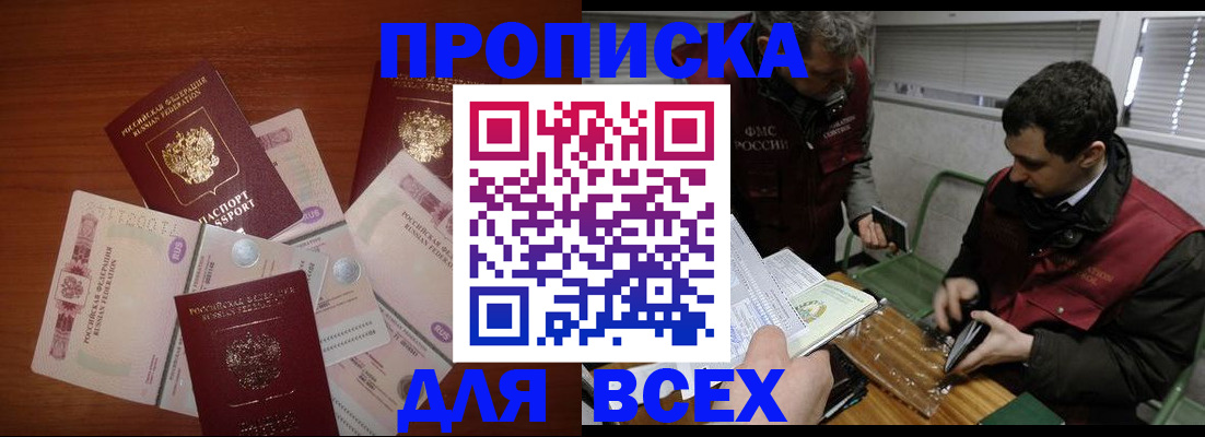 прописка поиск в Барабинске