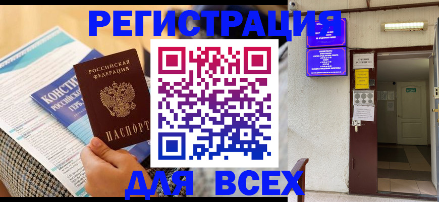 прописка гарантия в Барабинске