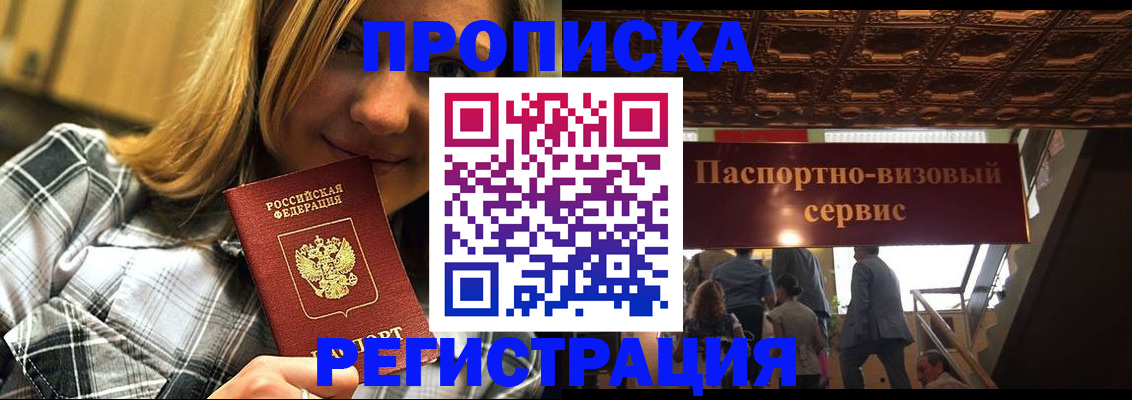 прописка поиск в Барабинске