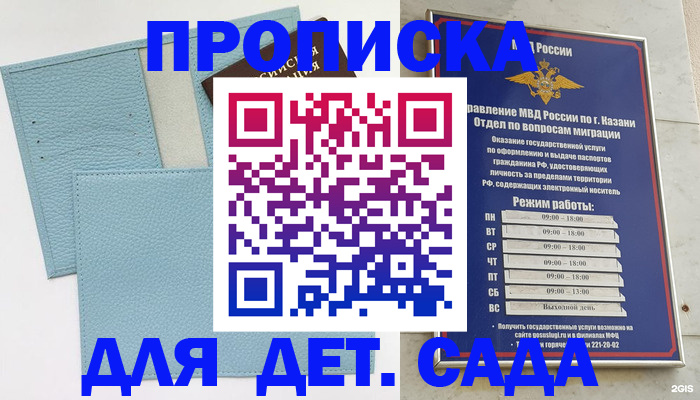 прописка ребенка в Барабинске