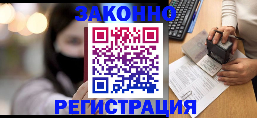 временная регистрация недорого в Барабинске