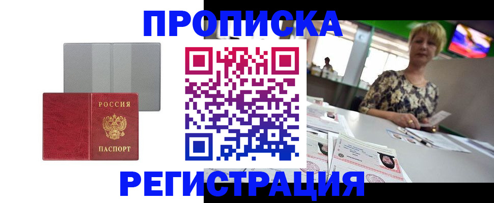 прописка иностранных граждан в Барабинске