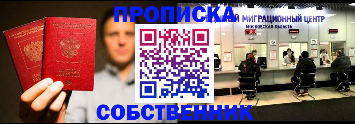 где прописаться в Барабинске