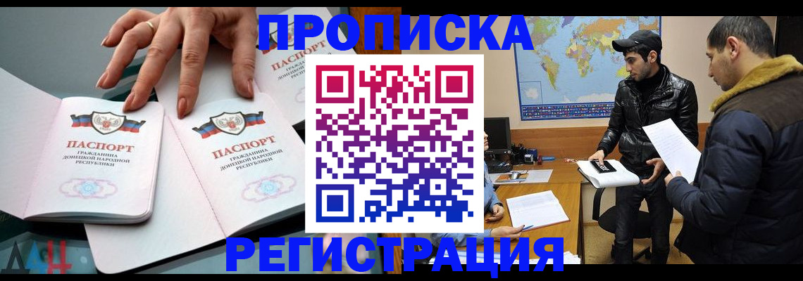 прописка 2025 в Барабинске